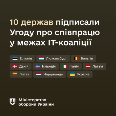 Десять країн ІТ-коаліції підписали угоду про співпрацю