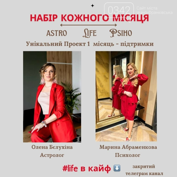 "LIFE в КАЙФ": Потужний проект змін та трансформації за участю психолога, астролога та таролога!