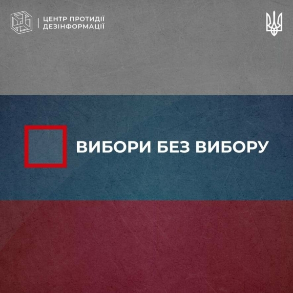 «Голосування» на «виборах президента росії»: памʼятка для мешканців окупованих територій