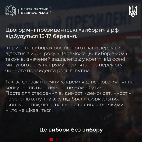 «Голосування» на «виборах президента росії»: памʼятка для мешканців окупованих територій