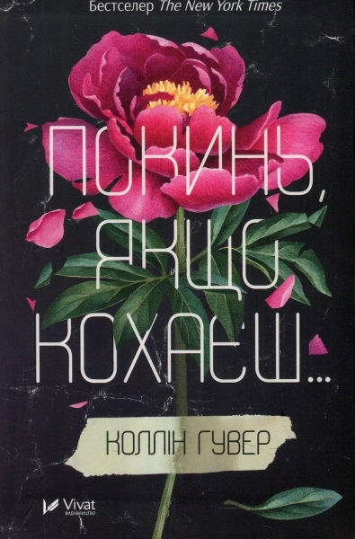 Два фільми та серіал за книжками видавництва Vivat, які вас вразять