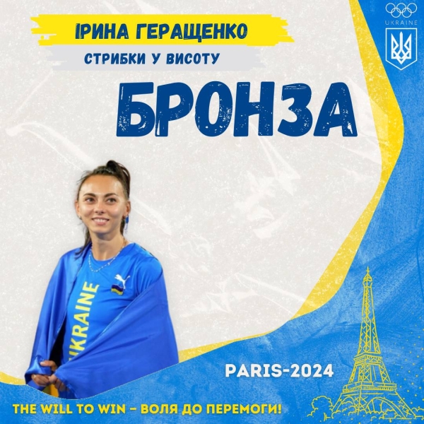 Ярослава Магучіх та Ірина Геращенко завоювали «золото» і «бронзу» Олімпіади!