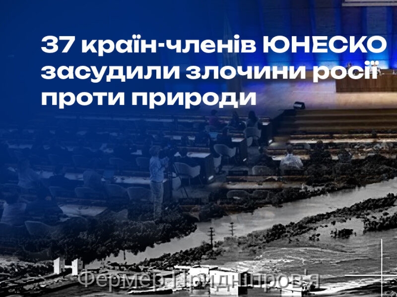 ЮНЕСКО: 37 держав засудили рф за знищення природи України