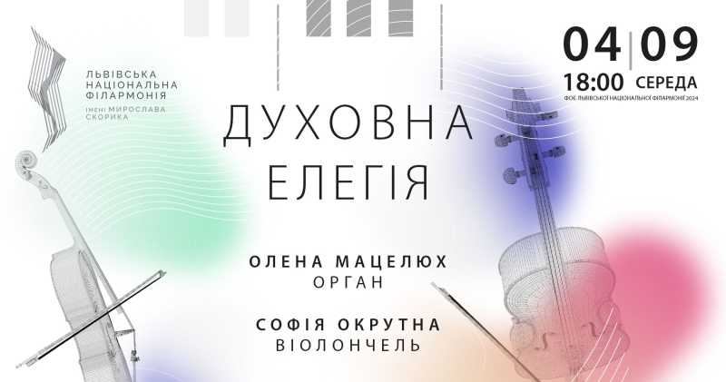 Музиканти зустрічають новий сезон прем'єрами: анонс концертів Львівської національної філармонії