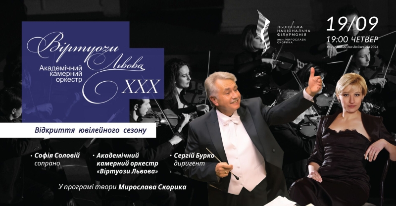 Музиканти зустрічають новий сезон прем'єрами: анонс концертів Львівської національної філармонії