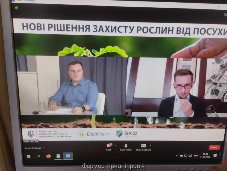 «Нові рішення захисту рослин від посухи»: для аграріїв відбувся круглий стіл