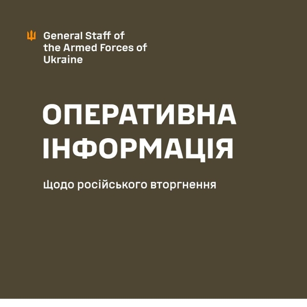 Оперативна інформація станом на початок дня 15 серпня щодо російського вторгнення