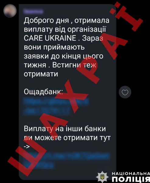 Поліція Чернігівщини застерігає громадян від шахрайств під приводом оформлення «грошової допомоги»