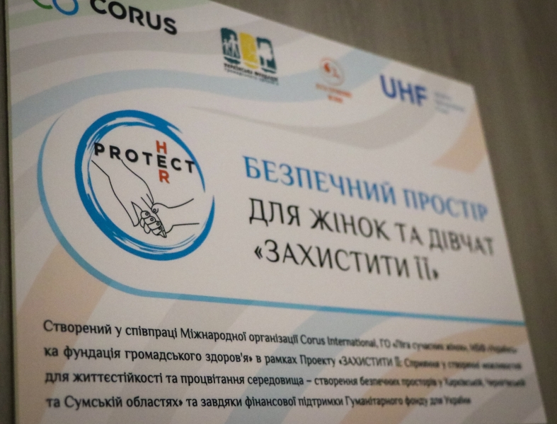 “Protect Her”: у Корюківці відкрився безпечний простір