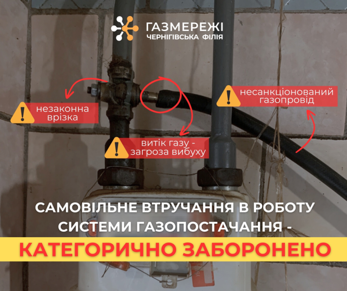 Самовільне втручання в систему газопостачання = небезпека та загроза життю