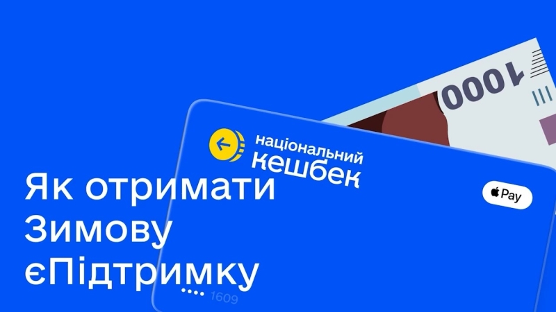 Стартувала програма «Зимова єПідтримка»