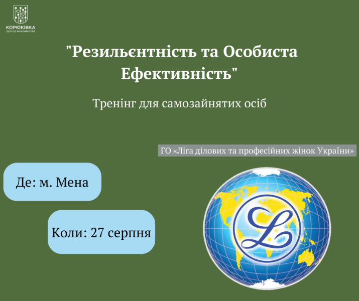 Треніг “Резильєнтність та Особиста Ефективність” для самозайнятих осіб громади