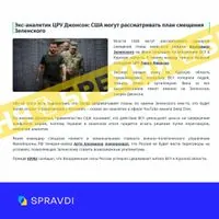 В Україні розвінчали кремлівський фейк про плани США “замінити” Зеленського на когось іншого