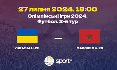 ВІДЕО. Збірна України U-23 прибула на арену на гру проти Марокко U-23